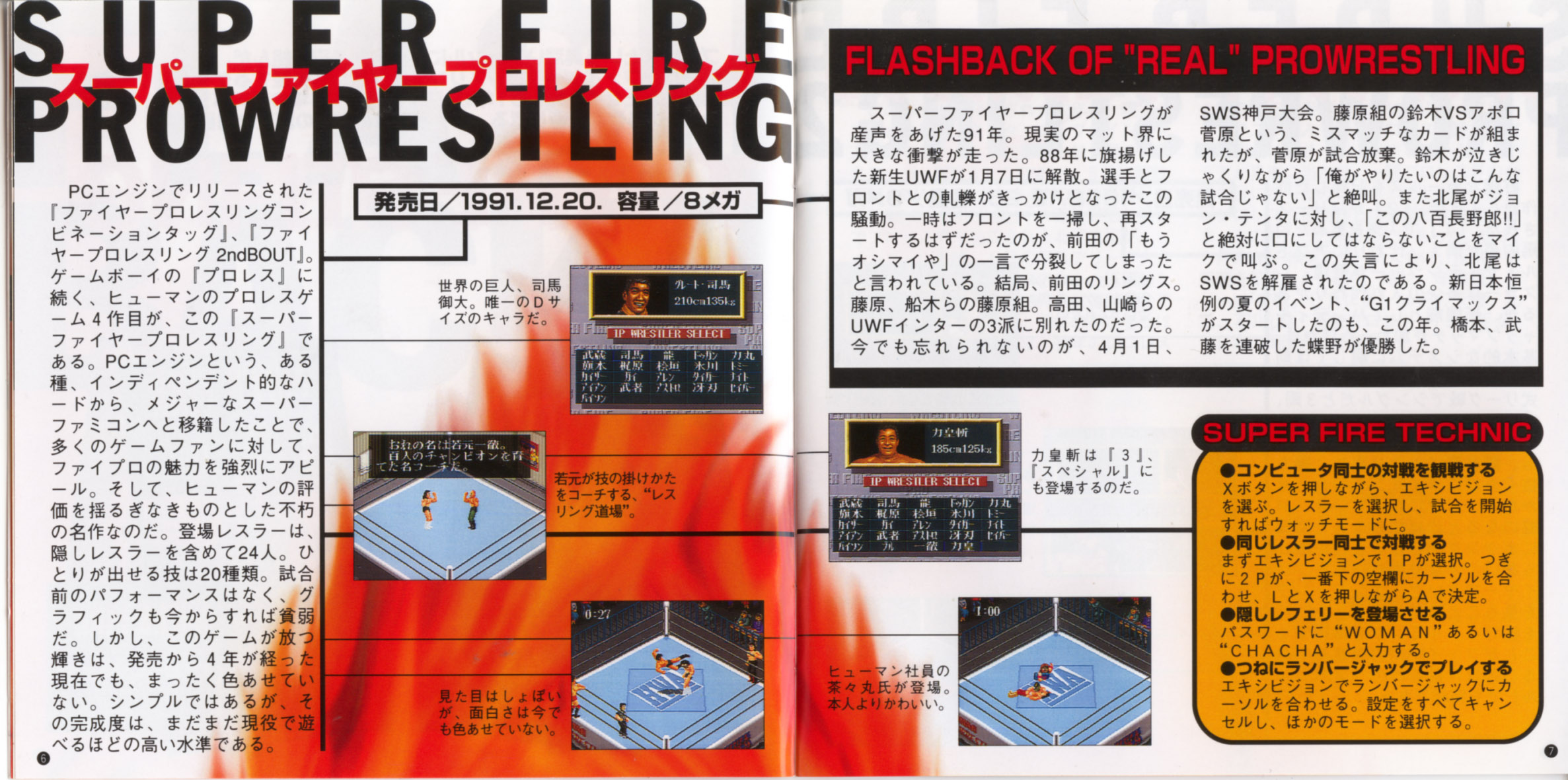 スーパーファイヤープロレスリング スペシャルコンプリート・コレクション　サントラ Super Fire Pro Wrestling Special Complete Collection (1995